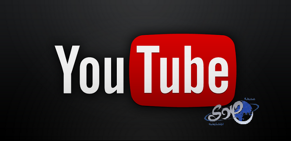“يوتيوب” يصل إلى مليار مستخدم شهرياً