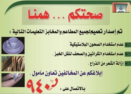 بلدية عنيزة تلزم الخبازين بحلق شعر الذراعين