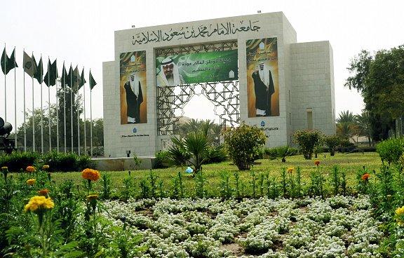 جامعة الإمام تعتمد ترقية 99 من مدرسي المعاهد العلمية