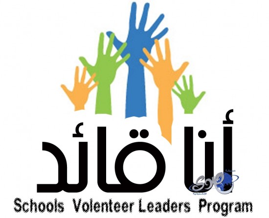 برنامج “أنا قائد” يؤهل 153 معلماً ومعلمة بمدارس جدة في إدارة الأزمات والكوارث