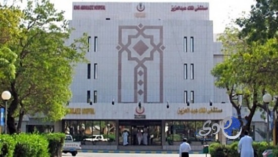 شرطة جدة تحقق في اغتصاب طفلة بمستشفى الملك عبدالعزيز