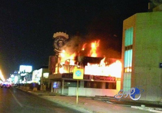 حريق في مطعم مهجور بالخبر يستوقف المتنزهين