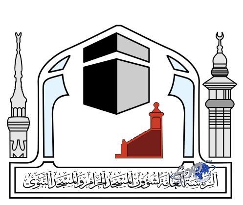 رئاسة المسجدين الحرام والنبوي تشارك بمعرض “كن داعياً”
