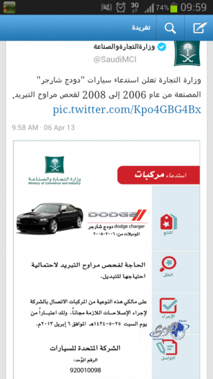 التجارة تقرر سحب سيارات دودج شارجر وكرايسلر لفحص مراوح التبريد