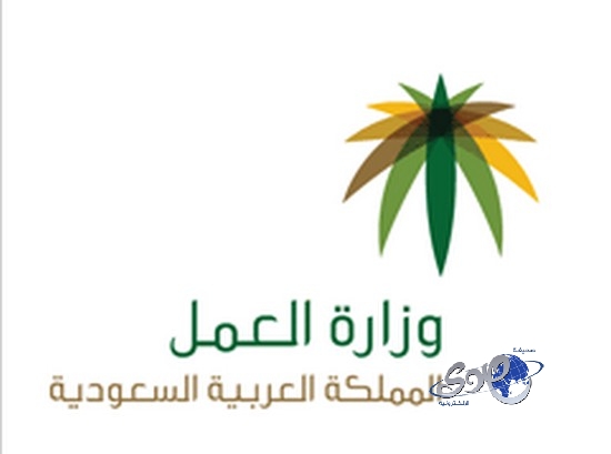“وزارة العمل” تضع تشريعات لإنشاء اتحاد عمال للسعوديين لتحسين أوضاعهم