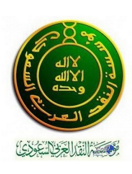 “مؤسسة النقد”: إلزام المصارف بـ”سعودة” وظائفها