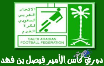 الأهلي على بعد نقطة واحدة من لقب دوري كأس الأمير فيصل بن فهد