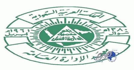 2234 موظفاً حكومياً وموظفة يلتحقون بـ 87 برنامجًا تدريبيًا بمعهد الإدارة