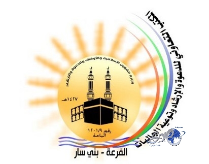 المكتب التعاوني في بني سار يدشن مشروع المعرض الدعوي المتنقل