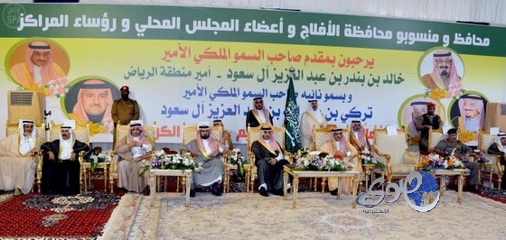 سمو أمير منطقة الرياض وسمو نائبه يزوران محافظة الأفلاج