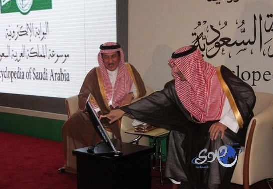 الأمير عبدالعزيز بن عبدالله يدشن بوابة موسوعة المملكة على الإنترنت