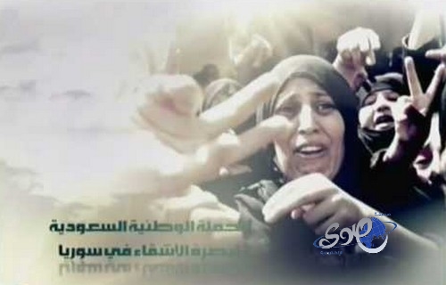 الحملة السعودية لنصرة الأشقاء في سوريا تؤمن ( 000ر1 ) شقة سكنية لإيواء أسر اللاجئين السوريين في لبنان