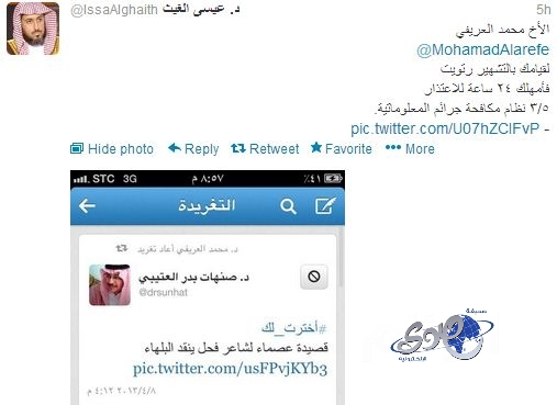 الداوود يتخلف عن جلسة اليوم والغيث يهدد العريفي بالمحكمة