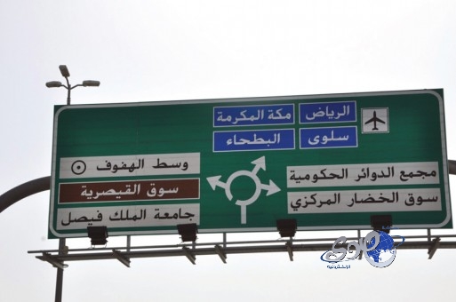 3.5 مليون ريال لتسمية أحياء الأحساء