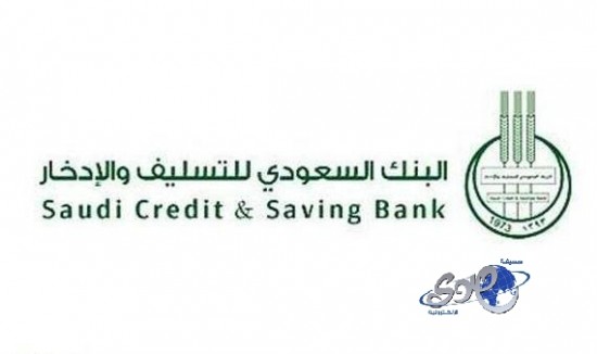 وظائف شاغرة في البنك السعودي للتسليف والادخار