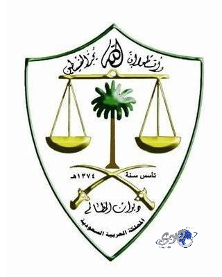 ديوان المظالم يطلق خدمة رسائل الجوال لأطراف الدعاوى