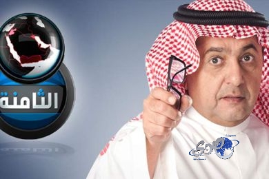“الثامنة” يناقش تميز السعوديين في الخارج وتهميشهم في الداخل