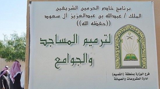 نصف مليار ريال لإعادة ترميم ألف مسجد وجامع