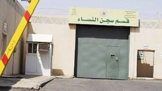 دار مؤقتة لرعاية أبناء السجينات حتى يبلغوا العامين