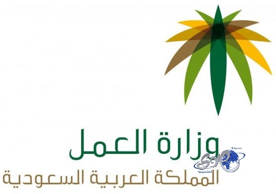 وزارة العمل تطلق حساباتها في الشبكات الاجتماعية تزامنا مع الجنادرية