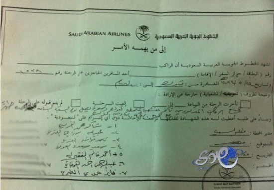 “السعودية” سوء الأحوال الجوية سبب تفريغ أمتعة رحلة “تبوك – الدمام”