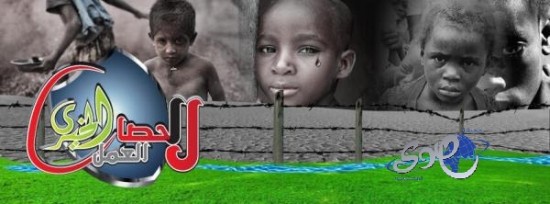 دعاة ومشايخ: إلى متى والعمل الخيري السعودي محاصَر خارجياً؟