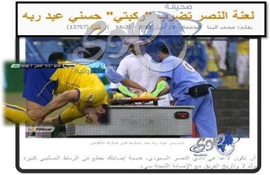 موقع مصري :لعنة النصر تضرب &#8220;ركبتي&#8221; حسني عبد ربه
