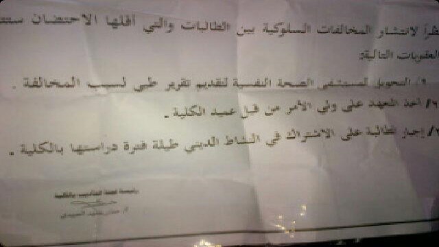 جامعة الباحة “للبنات” تُقِر عقوبات على من تحتضن زميلتها