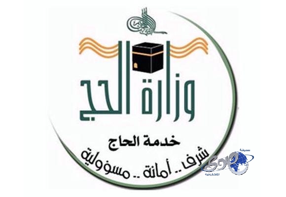 “الحج” تصدر 153 قرار عقوبة على شركات ومنظمي حملات حجاج الداخل
