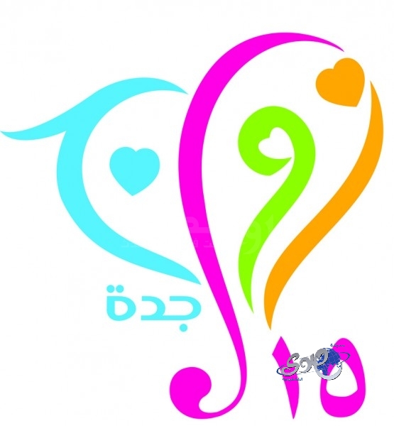 “زواج جدة” تبدأ اليوم ملتقى تأهيل 600 عروس استعداداً للزواج الجماعي الـ15