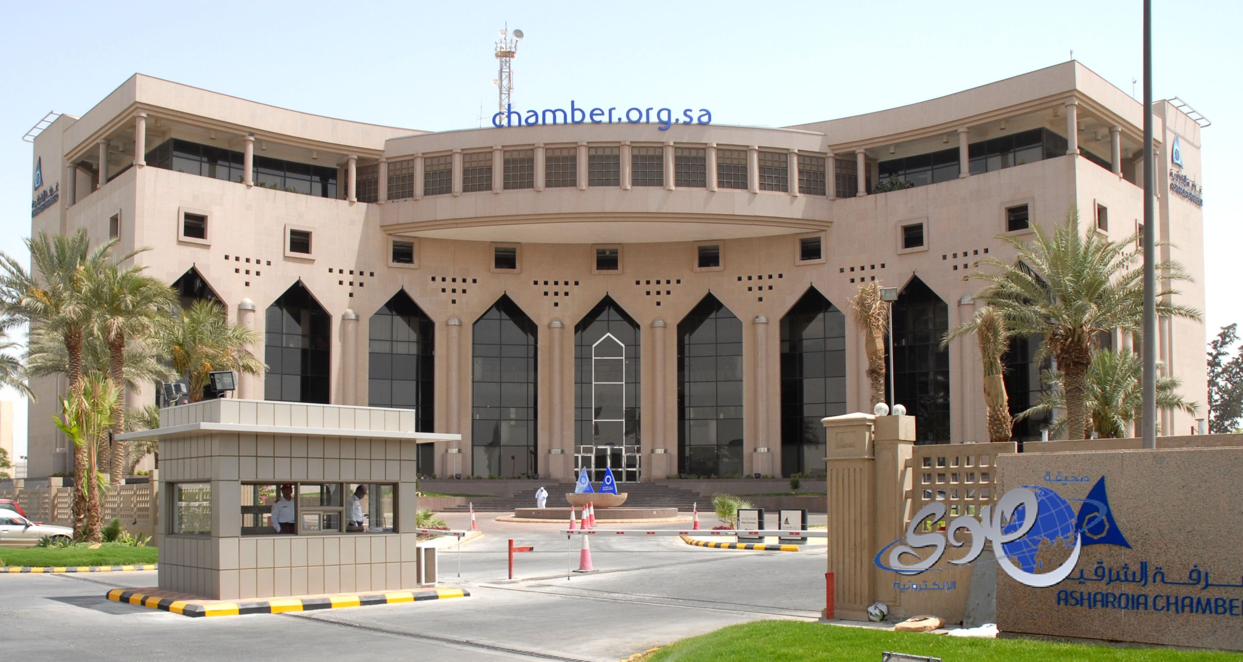 غرفة الشرقية تبرز الجوانب الأخلاقية والشرعية في العمل الحر