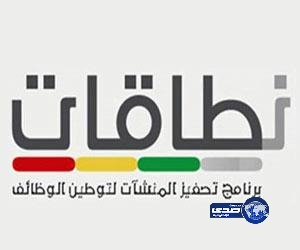 خلل  فني يتسبب في تعطيل احتساب نسبة التوطين في “نطاقات” لمدة 20 يوماً