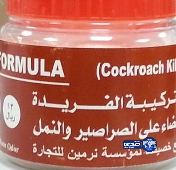 “الغذاء والدواء” تحذر من استخدام مبيدان حشريان أحدهما صيني والآخر محلي