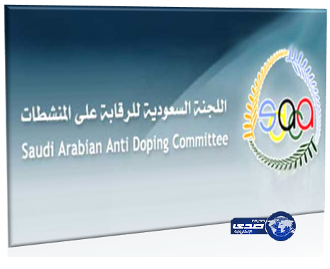 لجنة الرقابة على المنشطات تصدر قرار بايقاف خمسة لاعبين