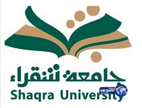 جامعة شقراء تتيح للطلاب والطالبات التحويل في التخصصات