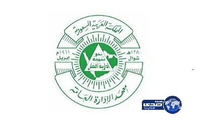 2243 موظفًا حكوميًا يلتحقون بـ 84 برنامجًا تدريبيًا بمعهد الإدارة العامة هذا الأسبوع