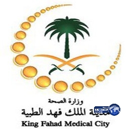 مدينة الملك فهد الطبية ترصد مليون ريال لمسابقة الابتكار الصحي الثانية