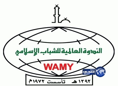 84 منحة دراسية من الندوة العالمية للشباب الاسلامي بالشرقية للطلاب المقيمين بالمملكة