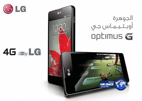 إل جي تطلق هاتف الجيل الرابع أوبتيماس جي في السوق السعودي