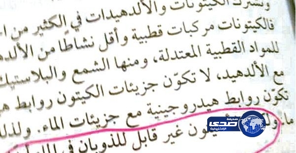 معلم يكتشف خطأ في منهج الكيمياء