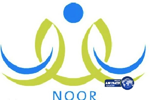 «نور» يصدر نتائج الاختبارات التحصيلية إلكترونياً