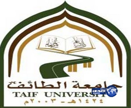 جامعة الطائف تعلن مواعيد المقابلات لوظائف المعيدين