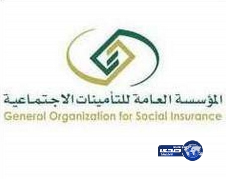 وظائف شاغرة في المؤسسة العامة للتأمينات الاجتماعية في عدد من المناطق