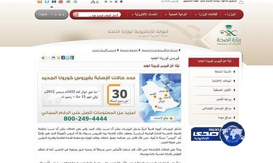 «الصحة» تطلق صفحة إلكترونية توعوية