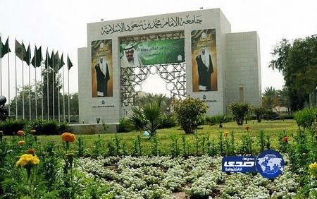 جامعة الإمام: إعفاء ذوي الاحتياجات من رسوم التعليم عن بعد