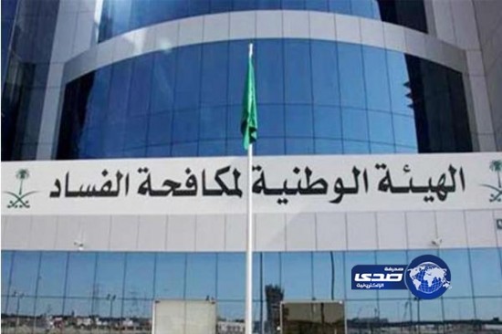 “نزاهة” تطلب تشكيل لجنة للتحقيق في مخالفات بلدية “طريف”