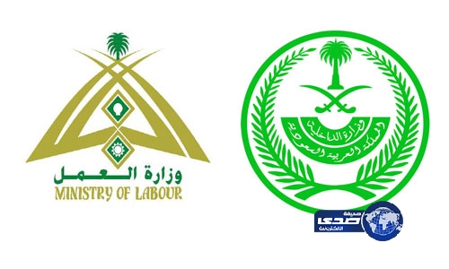 وزارتا الداخلية والعمل تُعلِنان تسهيلات واستثناءات إضافية للمُهلَةِ التصحيحية