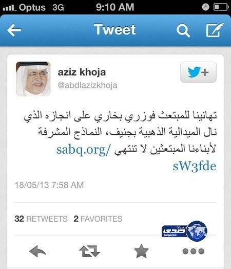 وزير الثقافة والإعلام يهنئ الطبيب “بخاري” على إنجازه