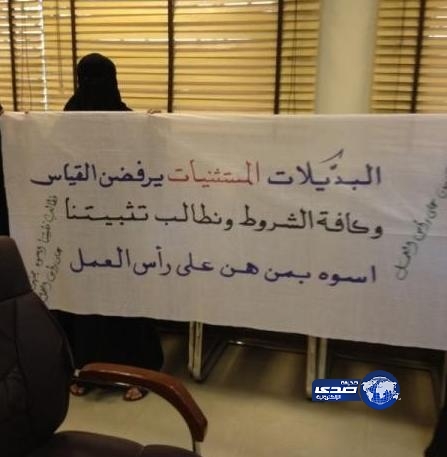 تذمر واسع من المعلمات البديلات من آلية التعيين والشروط ومطالبات بإلغاء “القياس”