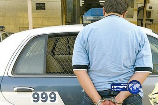 الإطاحة بسارق ضرب وهدد وسلب عامل تموينات في الدمام